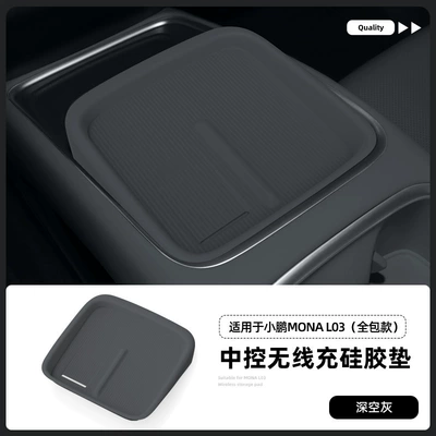 accessories for modification, Anti-slip mat - 26-models-of-xpeng-l03-wireless-charging-silicone-pads-full-coverage-deep-space-gray