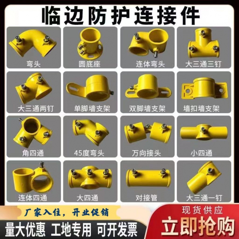 定型化临边防护塑料件钢管连接件工地楼梯扶手专用基坑护栏配件