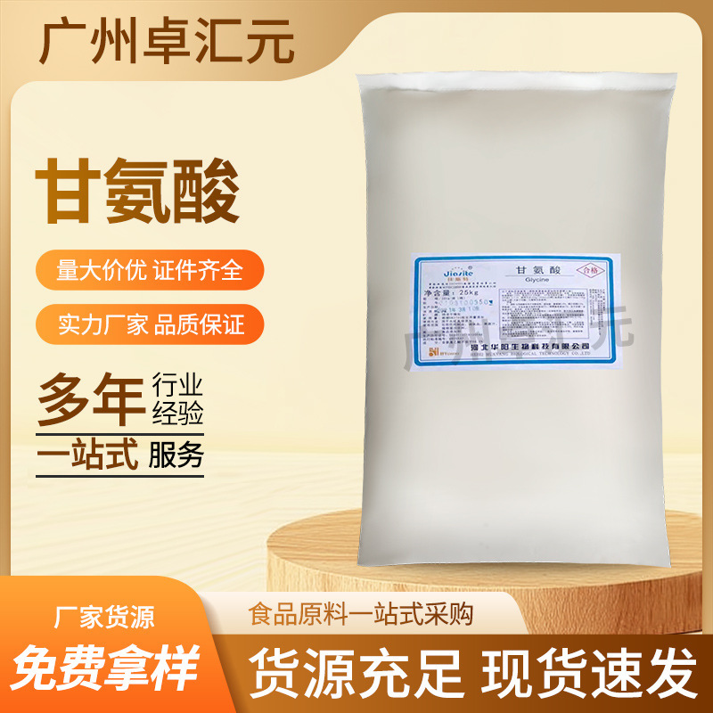 Food-grade glycine, Huayang amino acetic acid, nutritional enhancer, wholesale and retail in stock Food-grade glycine, Huayang amino acetic acid, nutritional enhancer, wholesale and retail in stock