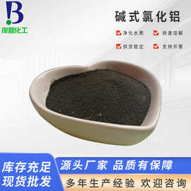 厂家批发BAC碱式氯化铝工业污水水处理洁源混凝剂BAC碱式净水高效