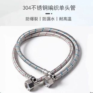 SUS304 stainless steel braided single pointed hot and cold tube 60cm explosion-proof high pressure faucet connecting hose