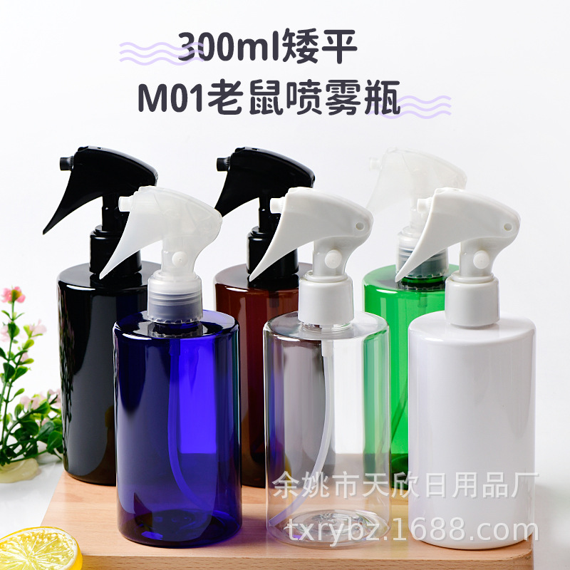 300ml毫升平肩矮款塑料喷雾瓶H01按钮锁扣小老鼠喷头小喷壶包材