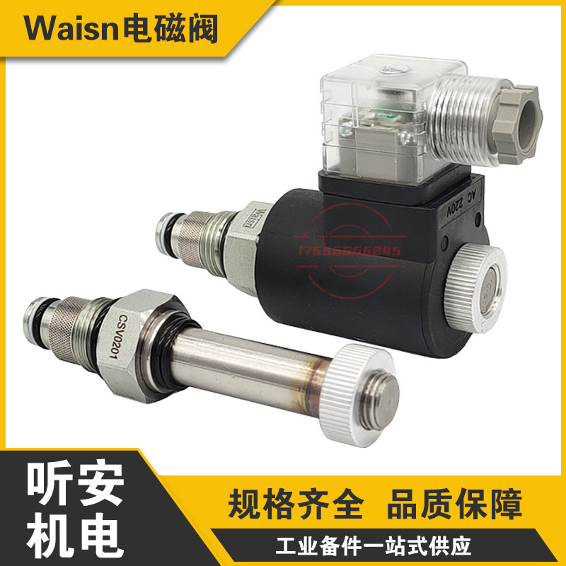 崴盛Waisn插装电磁阀CSV0201 CSV0401 CSV0801 CSV1601 CSV2001