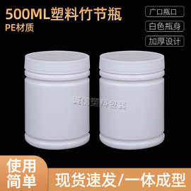 现货 加厚500g克塑料瓶 竹节瓶 塑料广口瓶 塑料桶500ml