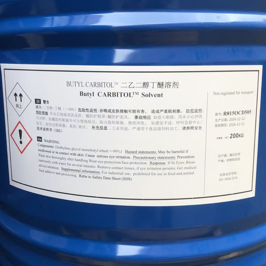 供应二乙二醇丁醚 经销批发