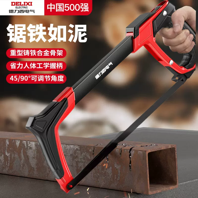 德力西电气钢锯弓架锯家用可调款手动锯子钢筋铁管金属切割钢锯架