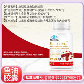 康联星深海鱼肝油软胶囊降血脂高纯度鱼肝油健身软胶囊资质齐全
