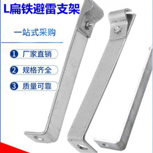 直角线卡L形避雷卡子防雷支撑架防雷支架镀锌卡扁铁L型直立鱼尾卡