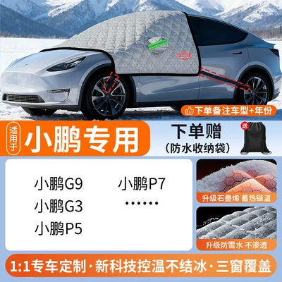 Car Cover, Thickeneded Cold-Proof Car snow shield - all-car-series-strap-style-xiaopeng-exclusive-upgraded-graphene-anti-freeze-and-non-freezing-increase-and-thicken-cover-three-window-door-handle