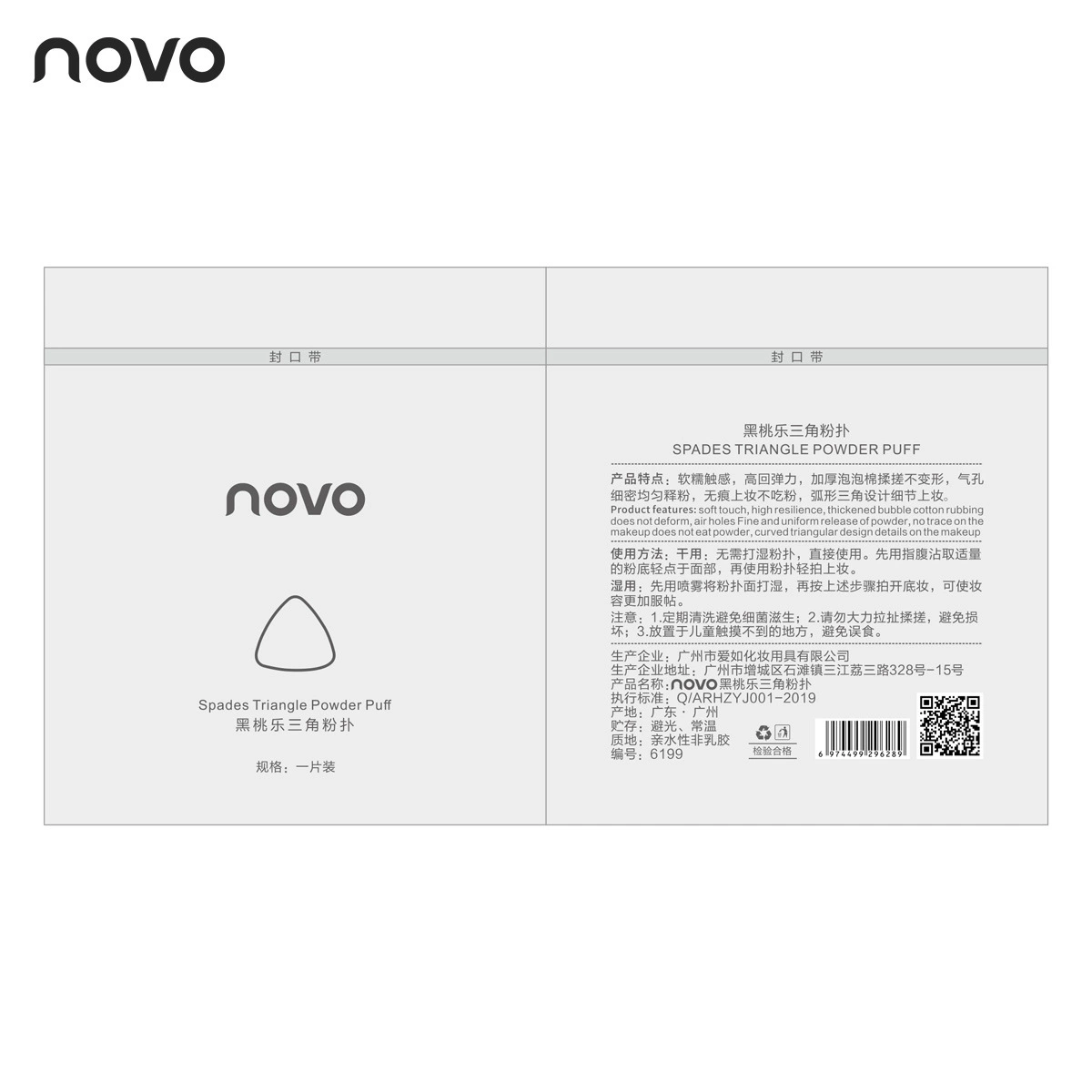 NOVO Треугольный спонж, тональная основа