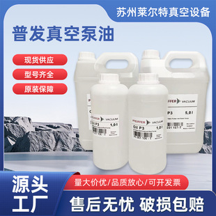 ��ԭ�bpfeiffer�հl��ձ���Oil P3/Oil45�|�V�x�����հlP3