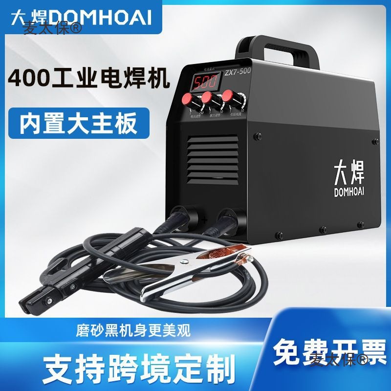 大焊315电焊机220v家用400小型直流大功率便携全套配齐500麦太保