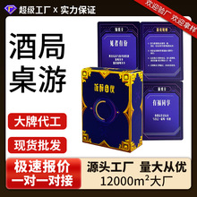 定制喝酒游戏卡 酒桌道具酒吧聚会暖场成人娱乐 桌游卡牌源头工厂