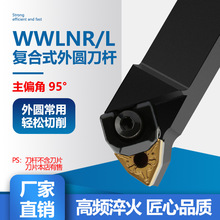 数控刀杆 外圆车刀WWLNR2020K08/2525M08车床刀具/桃形车刀杆粗车