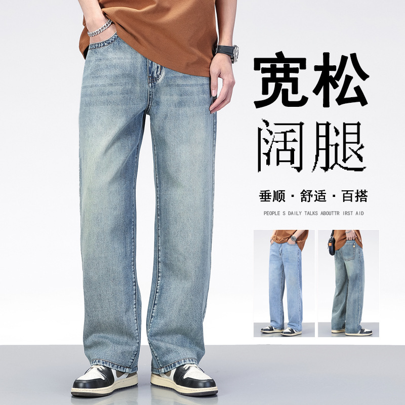 Source Factory American High Street Jeans for Men, High-End Trendy Brand, Loose Wide-Leg New Style Versatile Straight-Leg Men's Pants