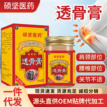 透骨膏厂家批发疼痛涂抹保健膏关节半月板颈椎膝盖OEM贴牌代加工
