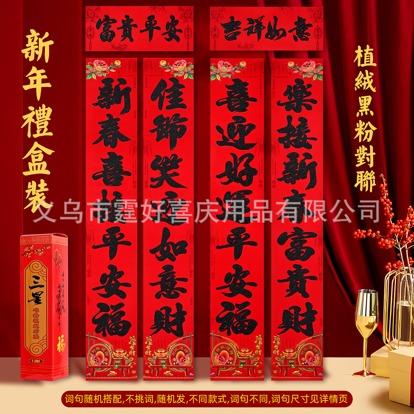 时来运转 植绒黑色