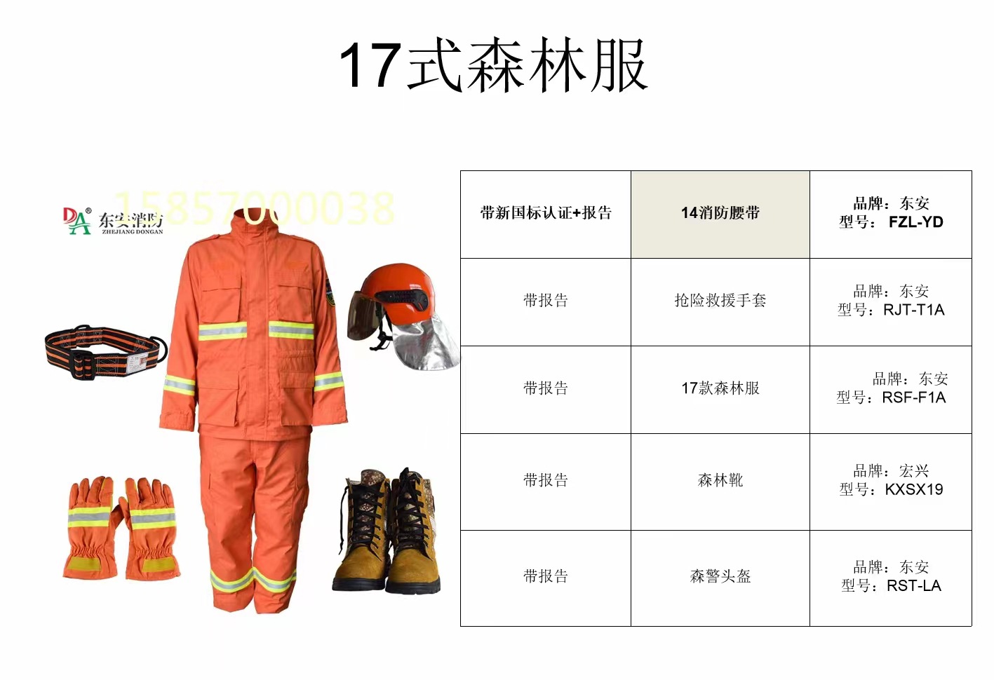 17款森林消防防火服 隔热阻燃灭火防护服消防服 芳纶森林服