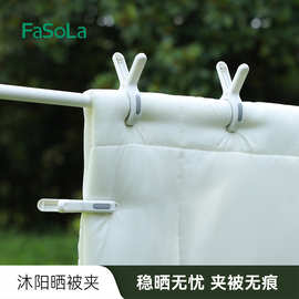 FaSoLa晾衣夹强力防风大夹子换季晾床单被子无痕固定器沐阳晒被夹