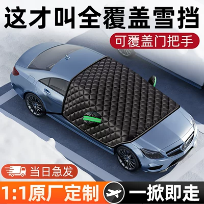 Car snow shield, sunshade cover
