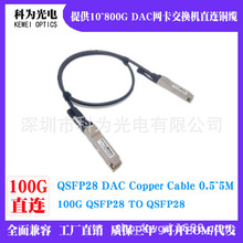 QSFP28-100G-CU0.5~3M高速铜缆网卡交换机直连堆叠DAC光模块cable