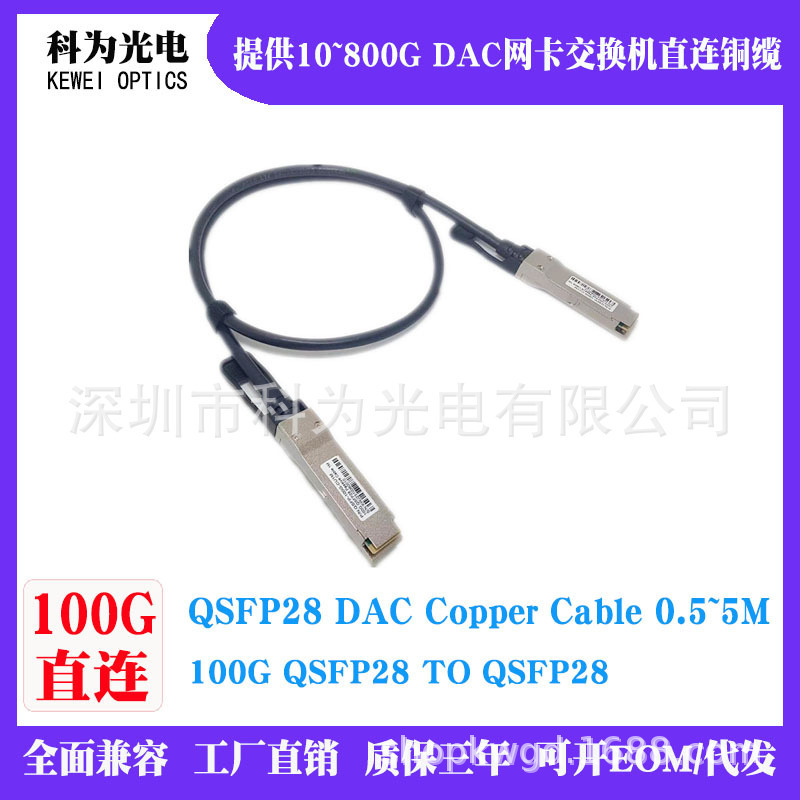 QSFP28-100G-CU0.5 ~ 3M high-speed copper network card switch directly connected stacked DAC optical module cable