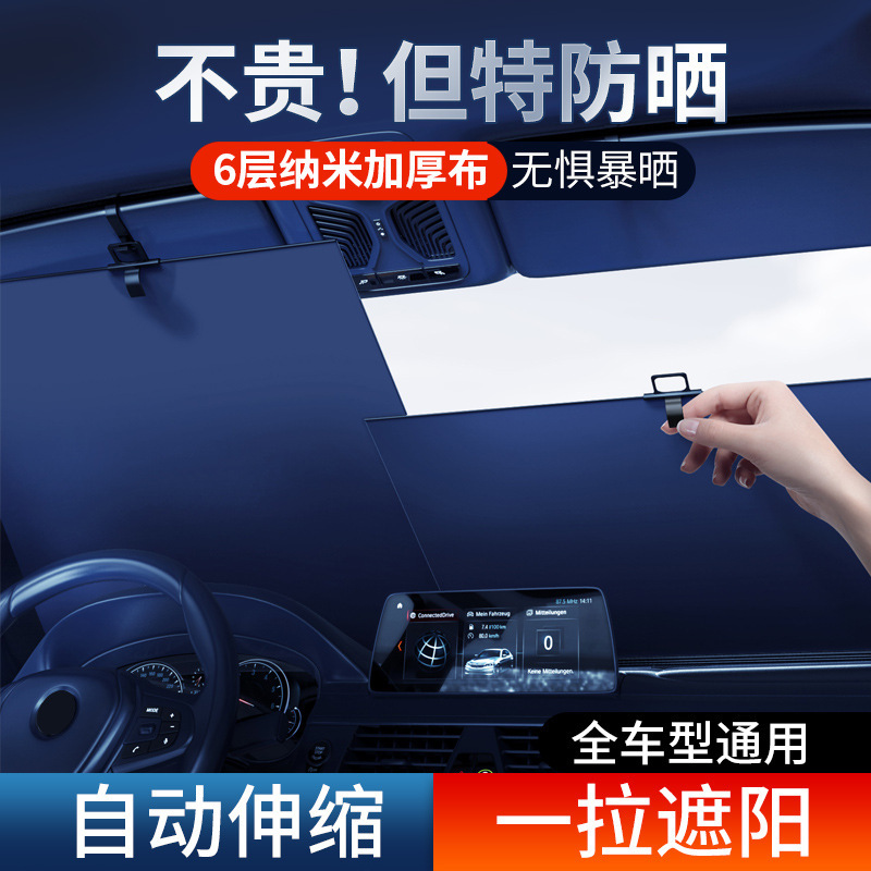 New Type of Car Sunshade, Retractable Universal Front Windshield Sunshade, Car-Mounted Sun Protection and Heat Insulation Sunshade Curtain New Type of Car Sunshade, Retractable Universal Front Windshield Sunshade, Car-Mounted Sun Protection and Heat Insulation Sunshade Curtain