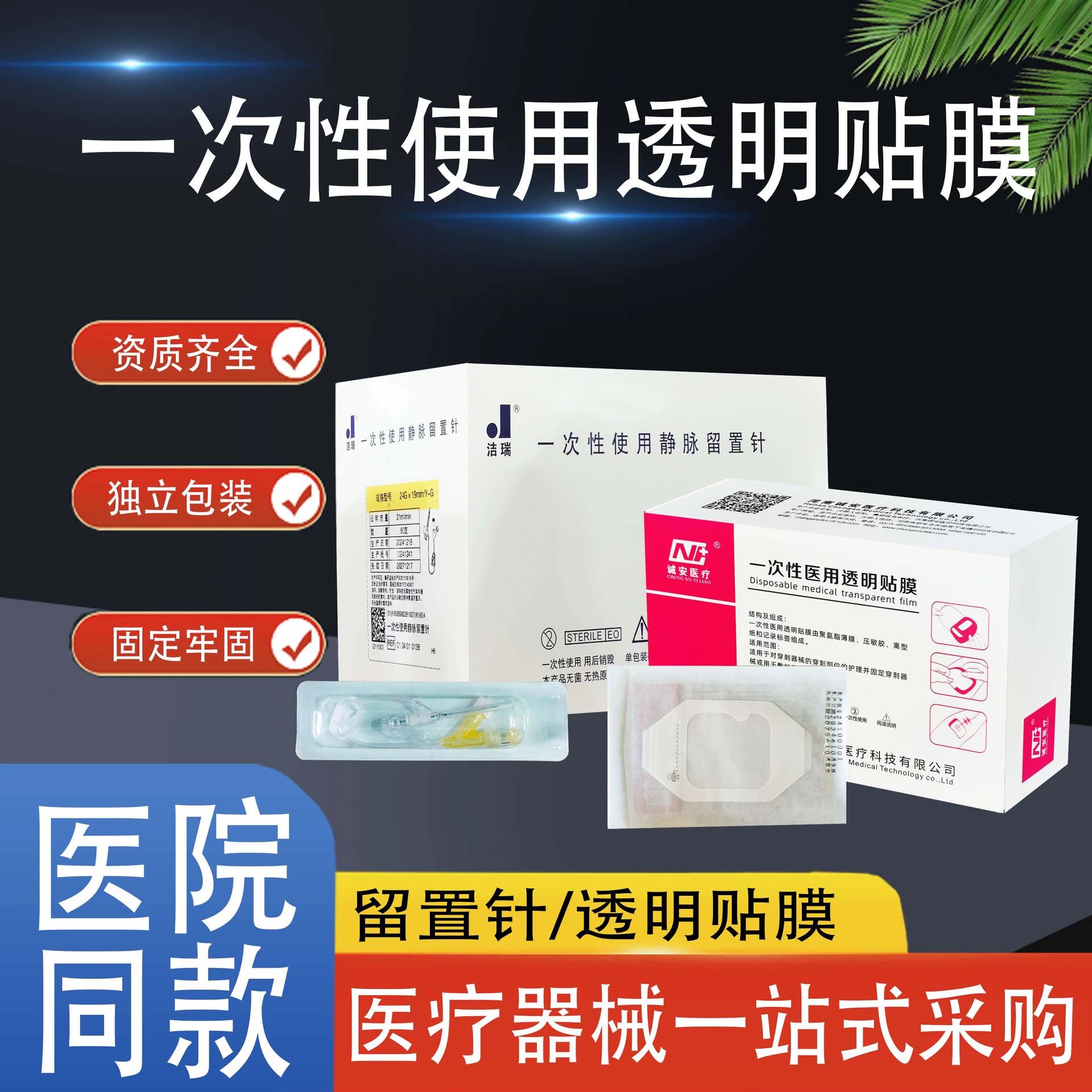 Вены Weigao Jierui для удержания инъекций одноразовые стационарные иглы для медицинских стерильных прозрачных пленок
