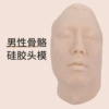 Model A: Male silicone head mold (contains bones)