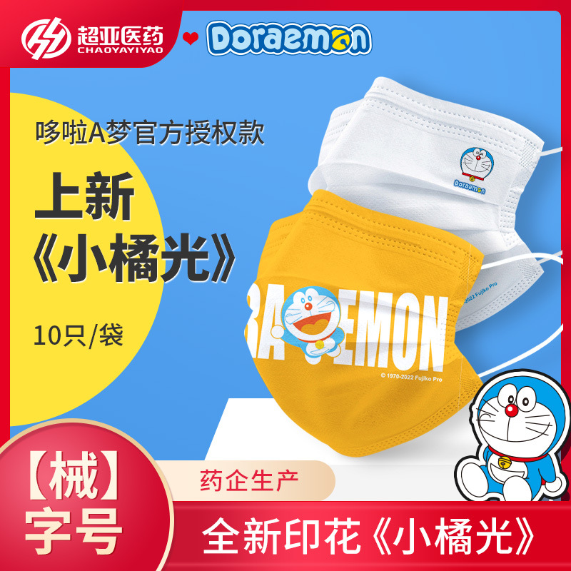 Super Asia Doraemon disposable medical Surgery Medical care Mask new pattern Fashion Edition Cartoon Mask adult lovely