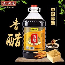 岐山天缘香醋4.85L固态发酵酿造食醋饺子凉皮扯面调味家用商用