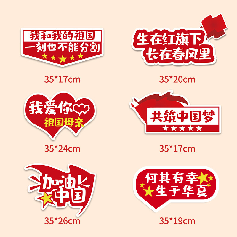国庆节手举牌板装饰氛围感场景布置我爱祖国幼儿园手持拍照道具|undefined