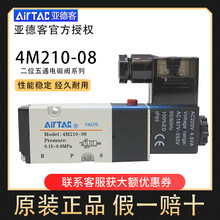 亚德客电磁阀气动阀控制二位五通4M120/4M210/4M220/4M320/4M310