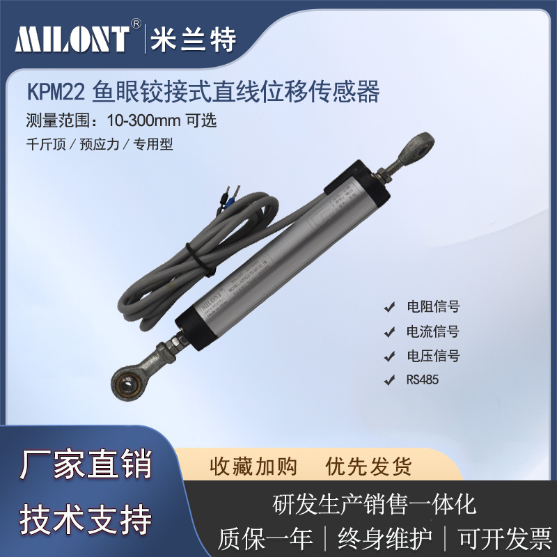 KPM22-10mm微型绞接式直线位移传感器预应力千斤顶用电子尺