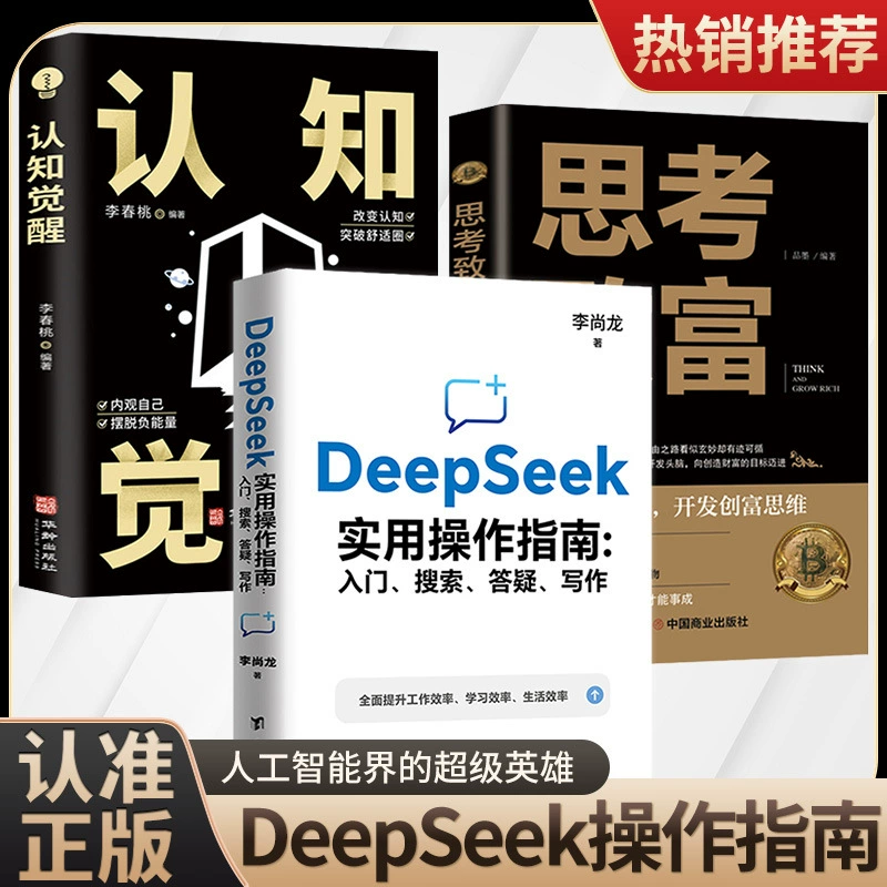Практическое руководство по Deepseek: от начала до мастерства использования обучающих материалов, книги Deepseek подлинные