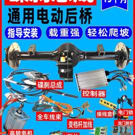 电动三轮车后桥总成大功率电机四轮碟刹一体桥变档改装工程麦太保