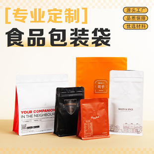 Tea Aluminum Foil Packaging Bag Customized Self-Standing Self-Sealing Snack Candy Coffee Bag Eight-Side Sealing Plastic Food Packaging Bag
