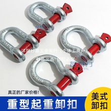 厂价卸扣u型卡扣弓型直型U型吊环吊耳卡环国标起重吊环马蹄扣卡扣