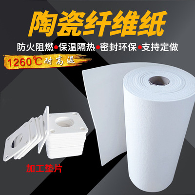 厂家定制耐高温硅酸铝陶瓷纤维纸隔热垫片陶瓷纤维密封胶条阻燃|ru