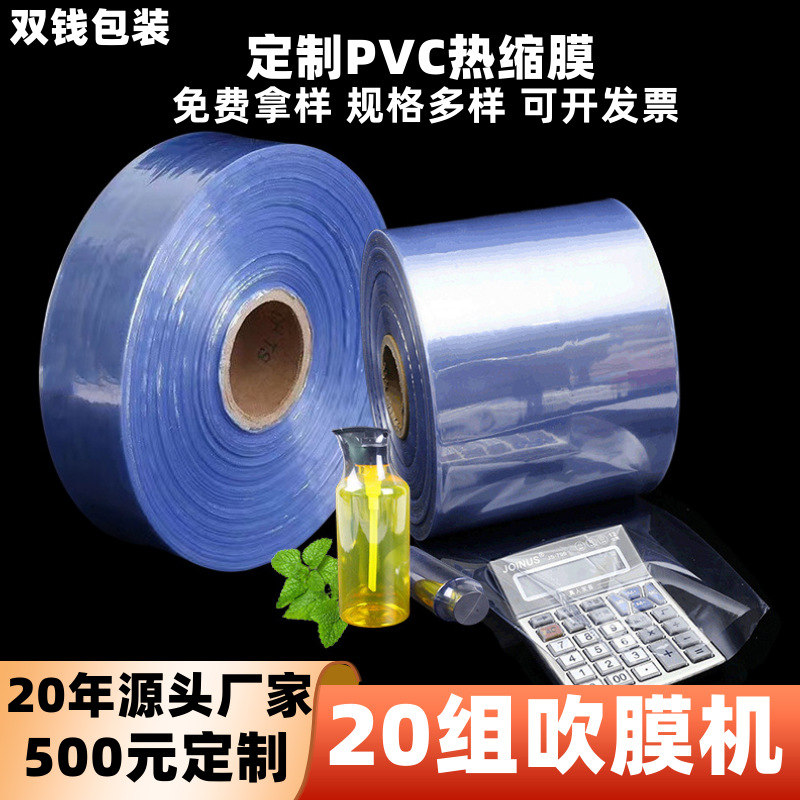 定制瓶口电池透明包装热收缩膜茶叶盒子礼品封鞋塑封PVC热缩膜