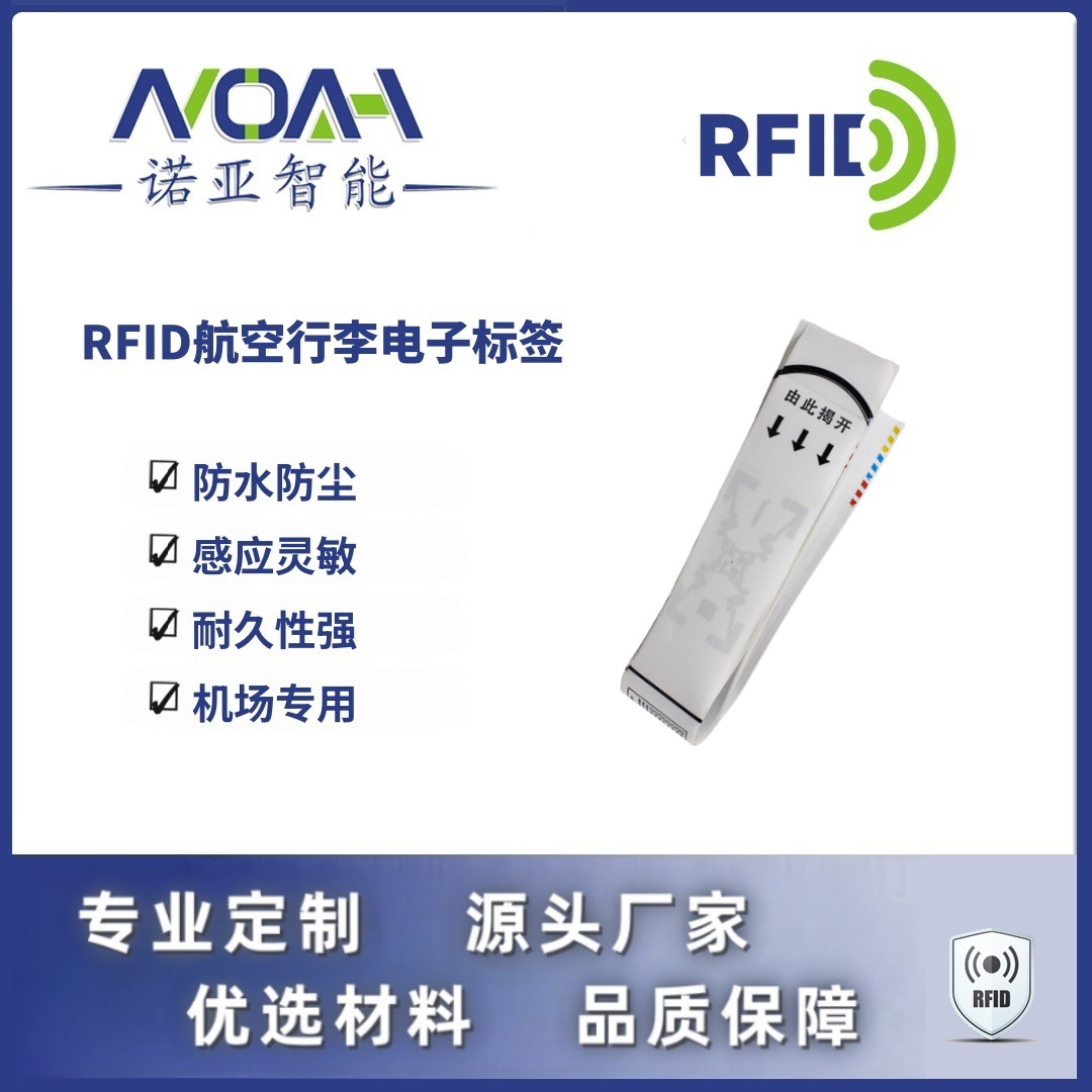 RFID航空行李托运电子标签  RFID机场行李标签  电子标签