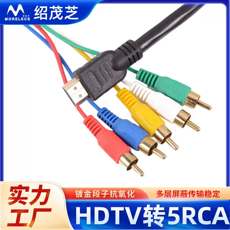 厂家供应HDTV转5RCA色差转换线AV音频一转三电视主机传输8K高清线