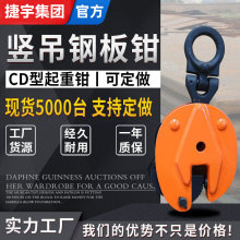 竖吊钢板钳 0.8T/1T/2T/3吨/5吨吊索具吊装吊运夹钳 高强度吊钳