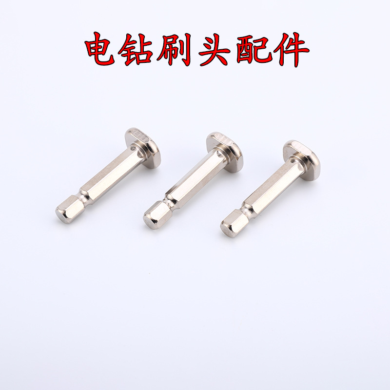 亚马逊爆款工厂直供电动工具电钻刷头配件厨房卫浴专用刷头配件