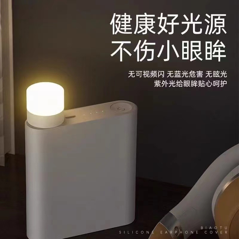 迷你小夜灯卧室床头宿舍USB 节能夜灯充电宝应急停电灯眼插电式