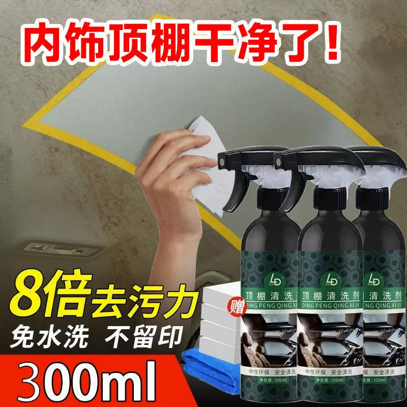 汽车内饰清洗剂顶棚绒布多功能去污神器车室内真皮座椅泡沫清洁剂