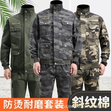 弹力工作服套装男春秋纯棉迷彩服机修电焊耐磨工装耐脏作训服工装