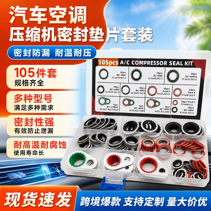 Cross-Border Best-Selling Car Air Conditioning Compressor Gasket Set Suitable for Buick Chevrolet Air Conditioning Pump Gaskets Cross-Border Best-Selling Car Air Conditioning Compressor Gasket Set Suitable for Buick Chevrolet Air Conditioning Pump Gaskets