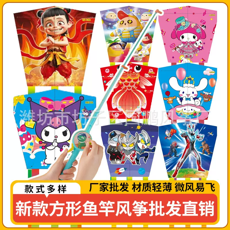 公园门口 地摊广场 儿童户外方形鱼竿塑料风筝手持塑料迷你小风筝