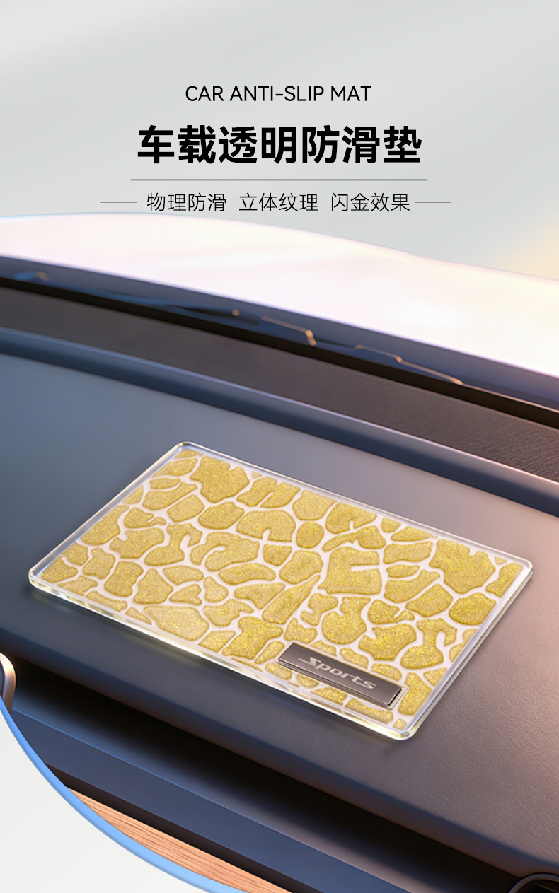 In-Stock Transparent Anti-Slip Mat for Car Dashboard, Phone Holder Mat, High-Temperature Resistant, Shiny Gold Texture, 3D Anti-Slip Mat